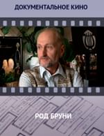 Род Бруни