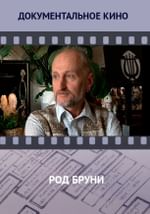 Род Бруни