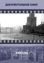 Москва