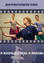 И жизнь, и слезы, и любовь