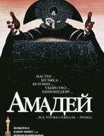 Амадей