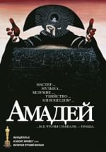 Амадей