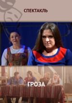 Гроза