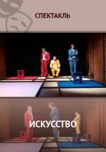 Искусство