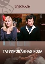 Татуированная роза