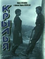 Крылья
