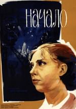 Начало
