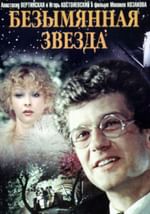 Безымянная звезда