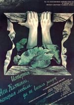История Аси Клячиной, которая любила, да не вышла замуж