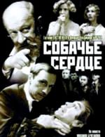 Собачье сердце