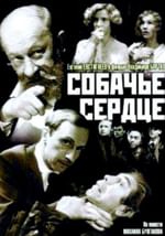 Собачье сердце