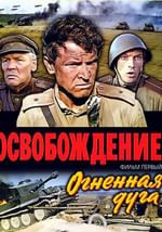 Освобождение