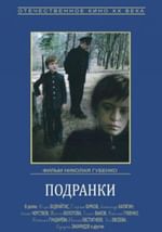 Подранки