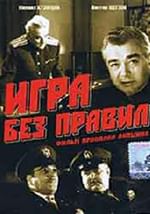 Игра без правил