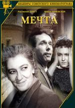 Мечта