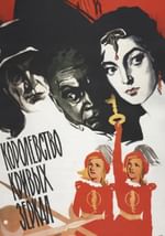 Королевство кривых зеркал