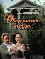 Дворянское гнездо