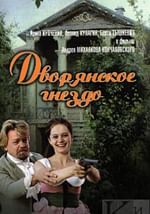 Дворянское гнездо