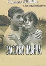 Застава Ильича