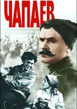 Чапаев