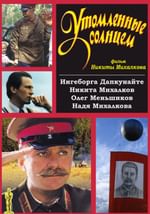 Утомленные солнцем