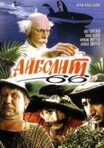 Айболит-66