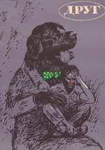 Друг