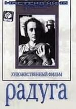 Радуга
