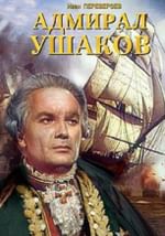 Адмирал Ушаков