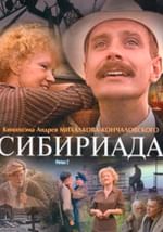 Сибириада