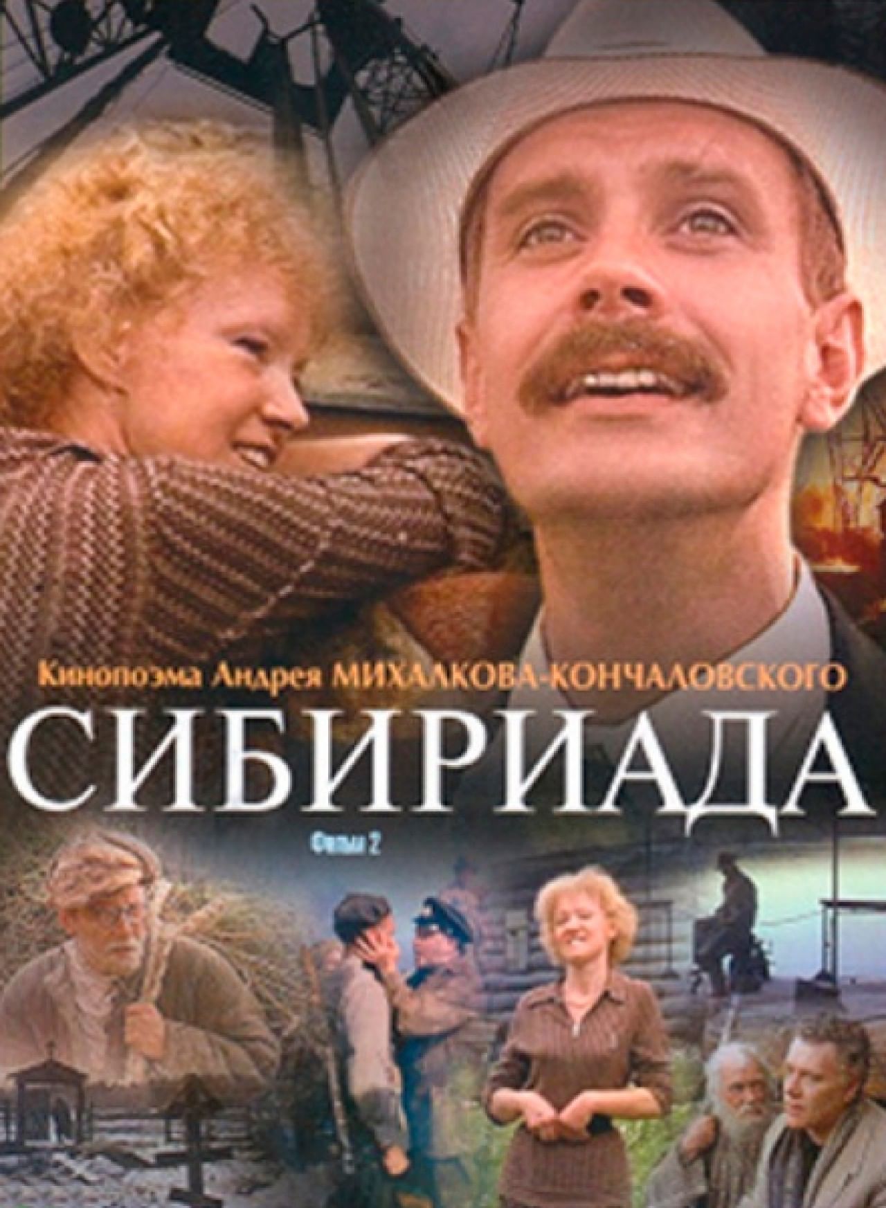 Русские Девицы – Сибириада (1978)