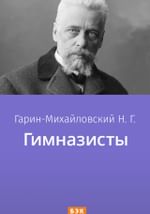Гимназисты
