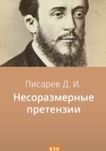 Несоразмерные претензии