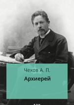 Архиерей