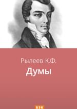 Думы