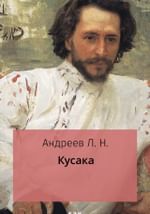 Кусака