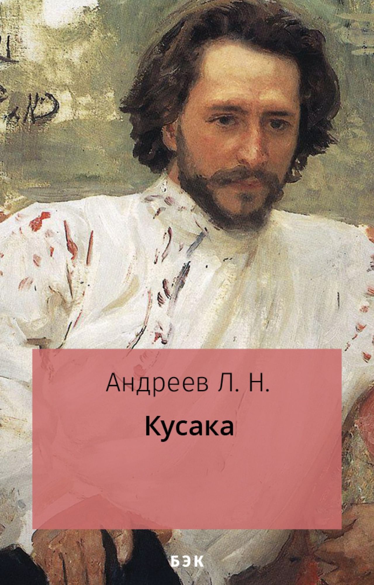 скачать андреев кусака Андреев кусака картинки.
