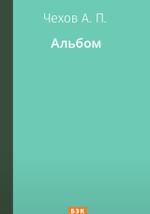 Альбом