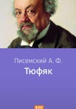 Тюфяк