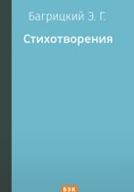 Стихотворения