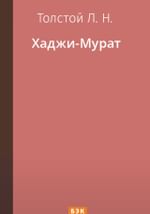 Хаджи-Мурат