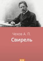 Свирель