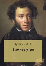 Зимнее утро