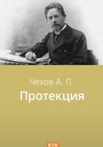 Протекция