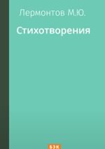 Стихотворения