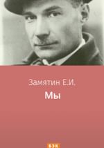 Мы