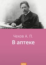 В аптеке