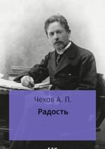 Радость