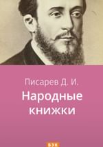 Народные книжки