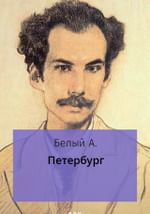 Петербург